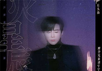 《你是我的荣耀》片头曲《烟火星辰》歌词是什么 《烟火星辰》完整版歌词在线听歌