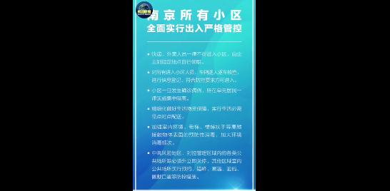 南京疫情可能叠加汛情 分别如何应对