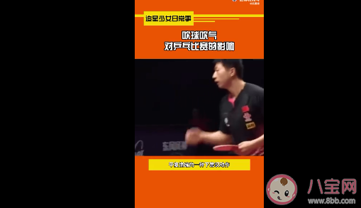 乒乓球运动员为什么吹球 打乒乓球时吹球到底有什么用