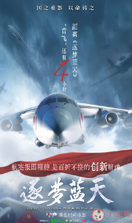 《逐梦蓝天》讲述了什么故事 《逐梦蓝天》飞机场景是真实的吗