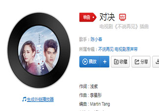 陈小春《不说再见》插曲《对决》歌词是什么 《对决》完整版歌词在线听歌
