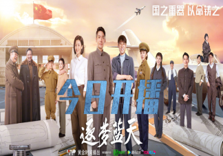 《逐梦蓝天》讲述了什么故事 《逐梦蓝天》飞机场景是真实的吗