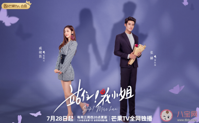 《站住花小姐》是根据小说改编的吗 《站住花小姐》讲述了什么故事