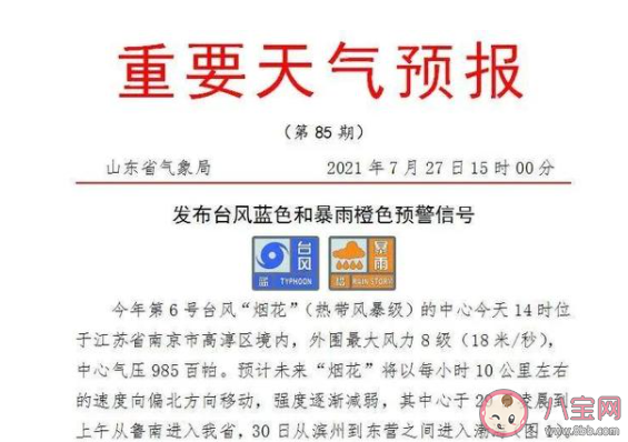 山东已有12市发文暂停一切教学活动 台风给山东带来了哪些影响