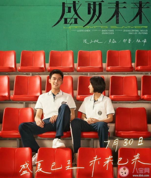 电影《盛夏未来》好不好看 《盛夏未来》影评怎么样