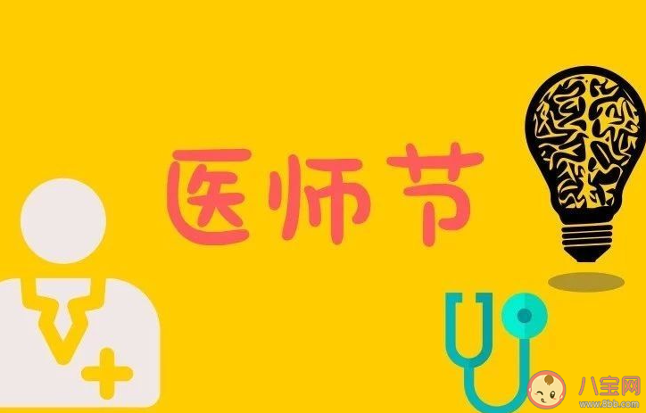 2021中国医师节宣传活动报道美篇 中国医师节主题活动新闻稿