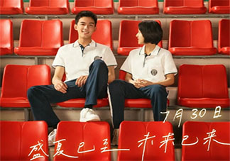电影《盛夏未来》好不好看 《盛夏未来》影评怎么样