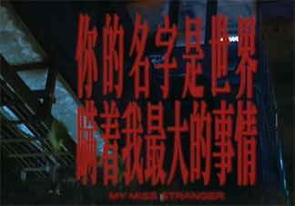 王源《你的名字是世界瞒着我最大的事情》歌词是什么 《你的名字是世界瞒着我最大的事情》歌词介绍