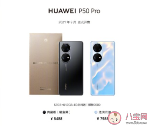 华为P50系列售价是多少 华为P50系列功能配置怎么样