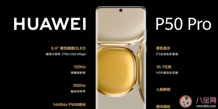 华为p50和p50pro买哪个好 p50和p50pro参数配置对比