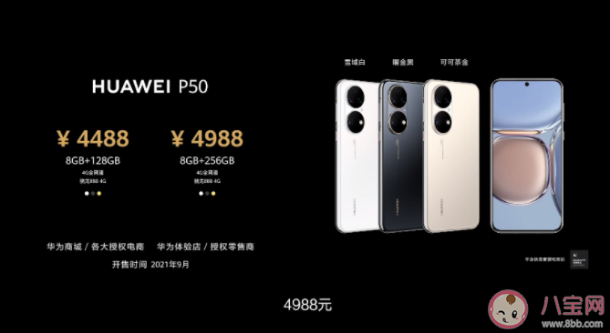 华为p50值得买吗 华为P50和P50 Pro有什么区别