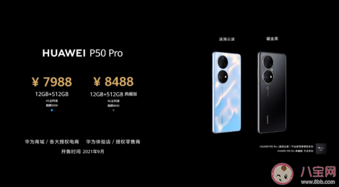 华为p50值得买吗 华为P50和P50 Pro有什么区别