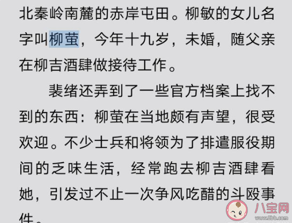 《风起陇西》柳莹是怎样的一个人 柳莹和谁有感情线结局是什么