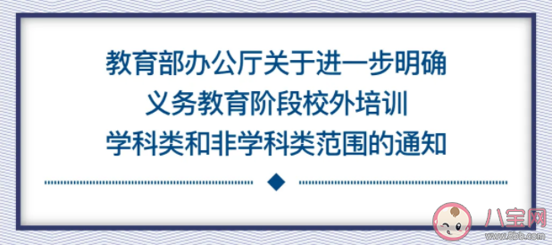 针对校外培训教育部标准来了 什么是学科培训和非学科培训