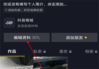 抖音怎么修改个性签名 抖音经典热门个签句子大全