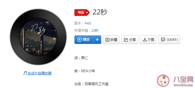 你二十二秒的语音我收藏了三年是什么歌 《22秒》完整版歌词在线试听