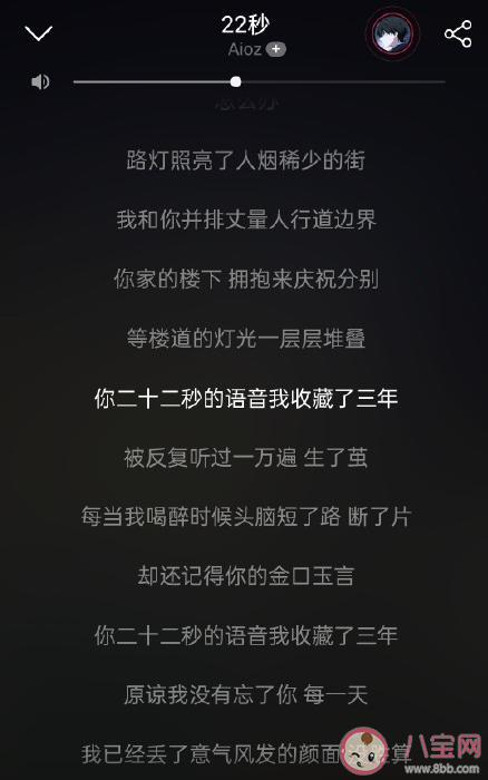 你二十二秒的语音我收藏了三年是什么歌 《22秒》完整版歌词在线试听