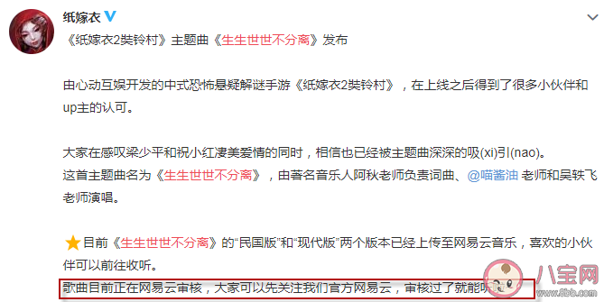 纸嫁衣2片尾曲生生世世不分离在哪里可以听 《生生世世不分离》歌词介绍