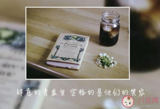 毕业一个月后的状态 毕业之后你是怎样的