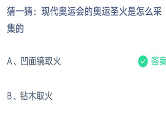 蚂蚁庄园奥运会的奥运圣火是怎么采集的 8月3日小课堂答案