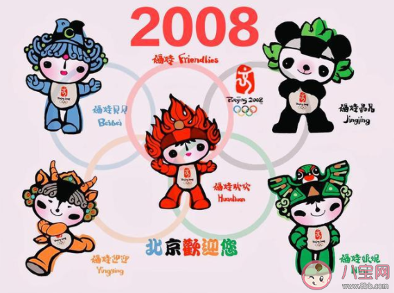 2008北京夏季奥运会吉祥物有几个 蚂蚁庄园8月4日正确答案