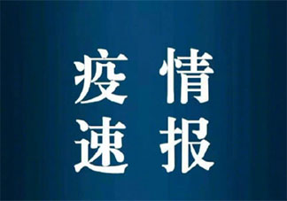 对23个地区车站出发旅客限制进京 北京目前疫情如何