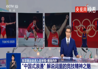 奥运赛场上的神仙解说词 中国式浪漫解说词盘点