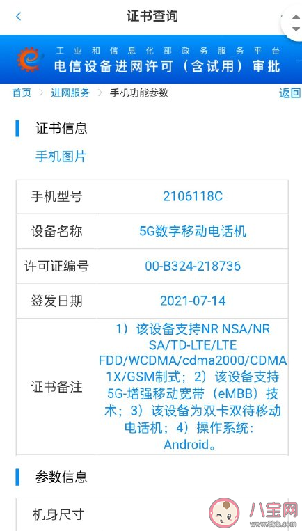 小米MIX4什么时候发布 小米MIX4会有哪些亮点