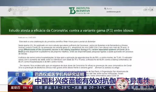 中国科兴疫苗能有效对抗伽马变异毒株 新冠疫苗能起到哪些作用