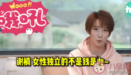 谢楠说女性独立的不是钱是心 女性是否独立和金钱有没有关系