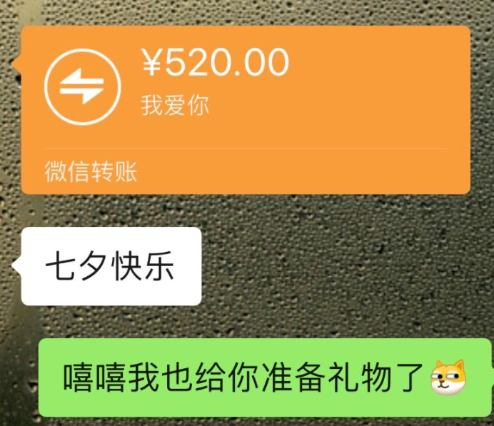 微信七夕红包图片说说大全 晒七夕红包的微信图片句子