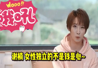 谢楠说女性独立的不是钱是心 女性是否独立和金钱有没有关系