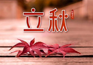 2021立秋之后还要热多久 2021立秋了可以穿长袖了吗