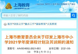 上海小学期末不再考英语 只考语文和数学你怎么看
