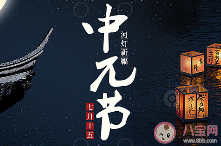 2021中元节祝福语发朋友圈说说 2021中元节一句话文案祝福句子
