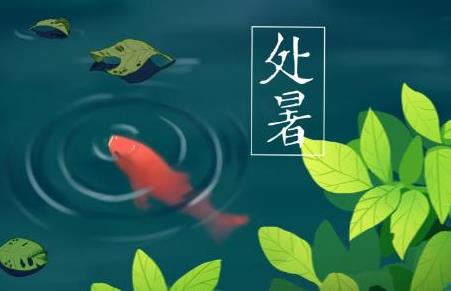 2021处暑节气一句话暖心说说句子 2021处暑节气发朋友圈文案说说