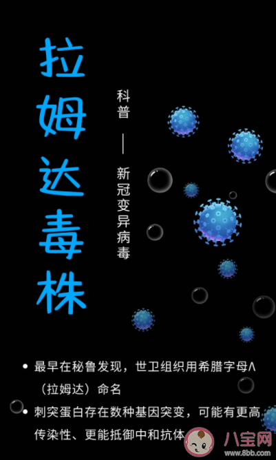 怎样应对拉姆达变异毒株 拉姆达变异毒株会在全球流行吗