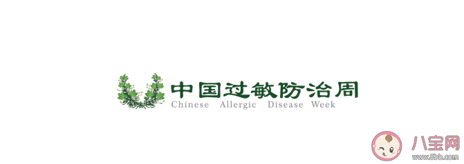 2021中国过敏防治周主题是什么 有哪些应该了解的过敏知识
