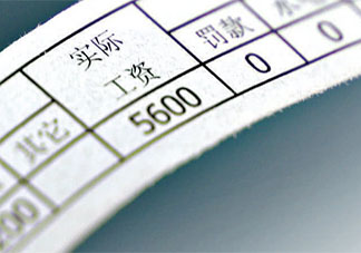 工作后的第一份工资该不该交给父母 第一份薪水要上交吗