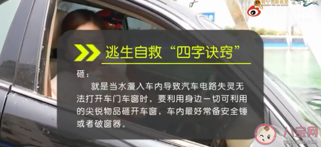 汽车落水逃生自救四字口诀 汽车落水如何自救