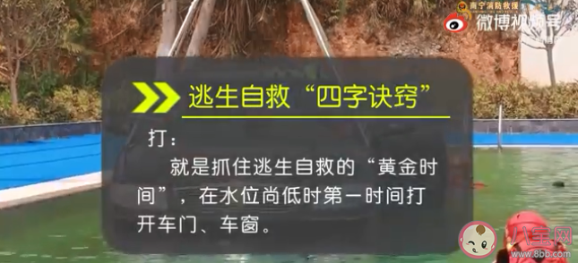 汽车落水逃生自救四字口诀 汽车落水如何自救
