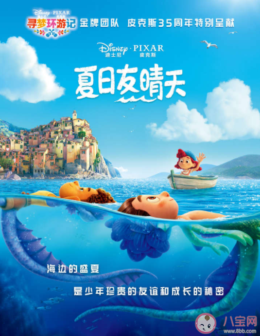 《夏日友晴天》什么时候上映 《夏日友晴天》讲述了什么故事