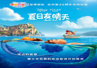 《夏日友晴天》什么时候上映 《夏日友晴天》讲述了什么故事