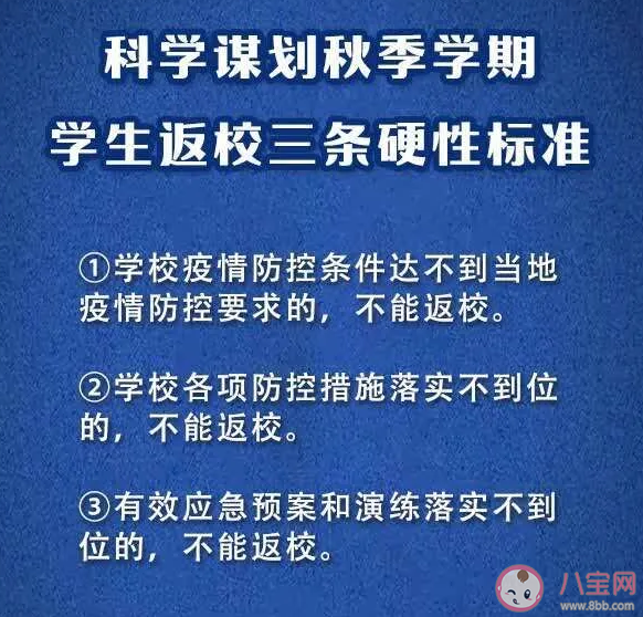 2021秋季学期学生返校三条硬性标准 开学前需要做哪些准备