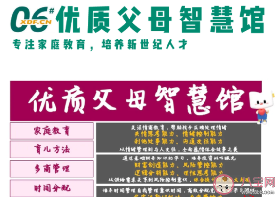 新东方转型培训父母 如何看待新东方开家长培训课