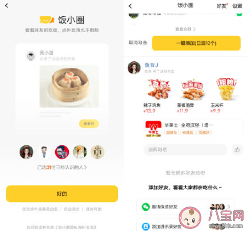 美团试水外卖社交 饭小圈是干什么的