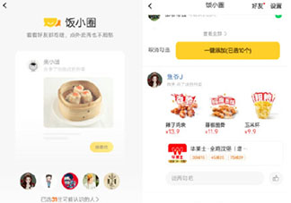 美团试水外卖社交 饭小圈是干什么的