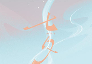 疫情期间情侣怎么过七夕 疫情下的异地恋有多难