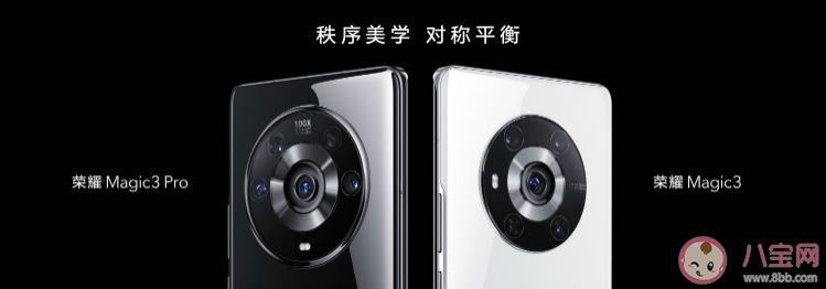荣耀Magic3系列价格是多少 Magic3全系列详细规格参数对比 荣耀Magic3系列价格是多少 Magic3全系列详细规格参数对比