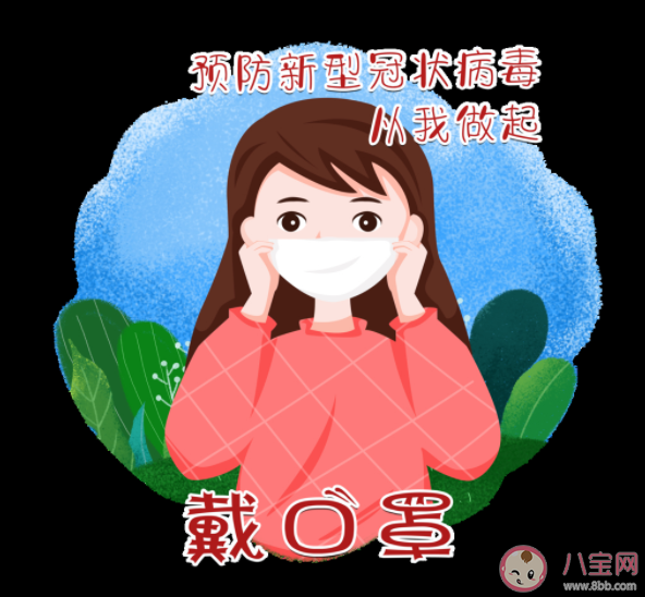 公众戴口罩有什么最新要求 ​公众日常佩戴口罩有什么注意事项